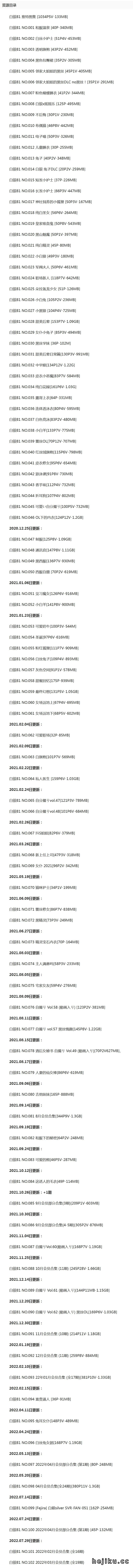 白银81全部作品更新，肉肉身材反而成了她的标志