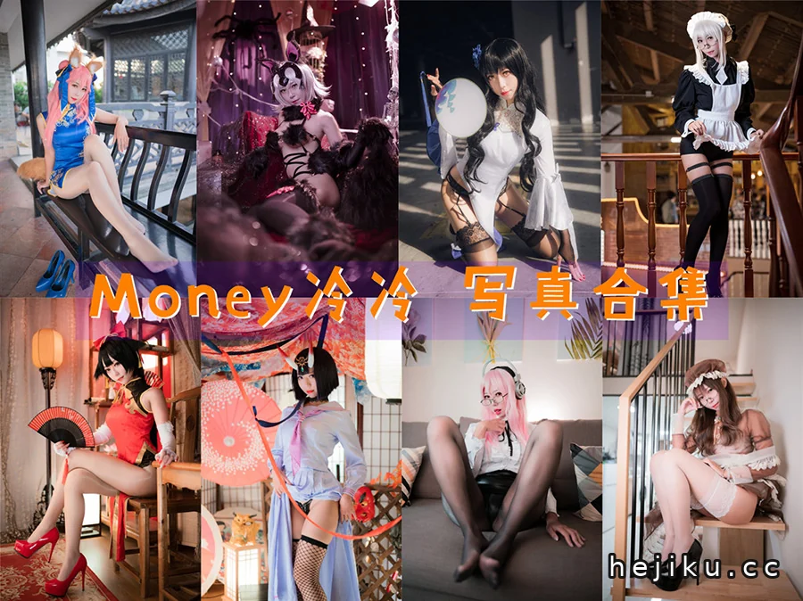 money冷冷全部作品美图包合集，佛系美女coser的收藏指南