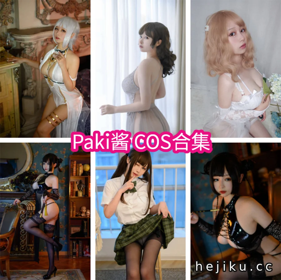 Paki酱cos图包作品整理:高清写真与风格看点