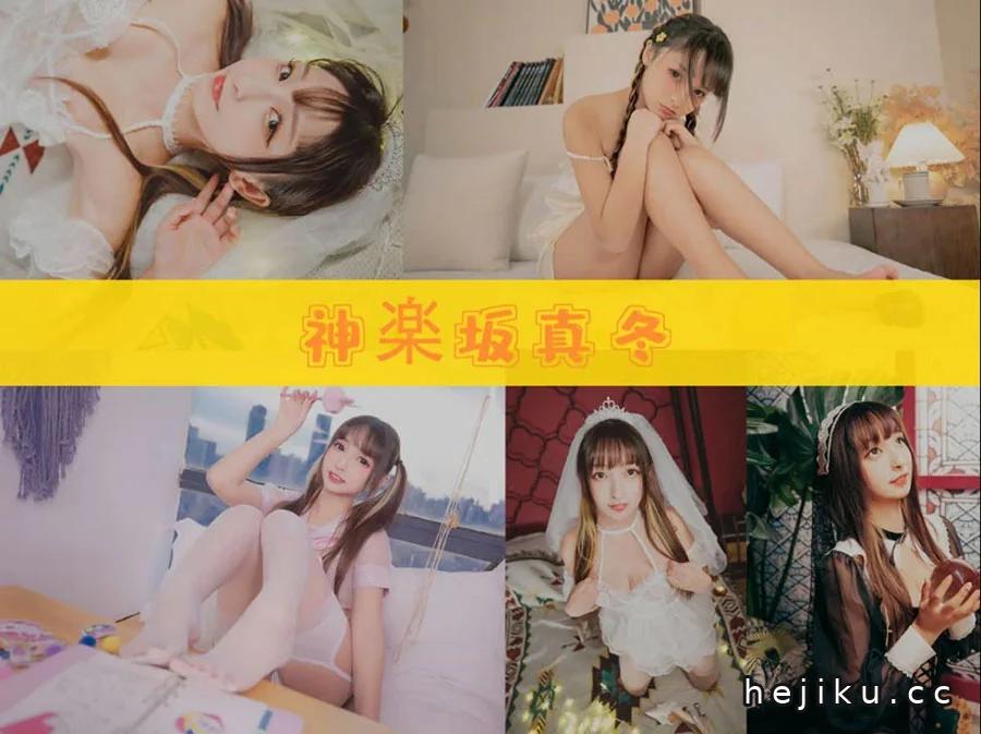 神乐坂真冬的新套图来了,这位二次元主播的cos照太让人心动