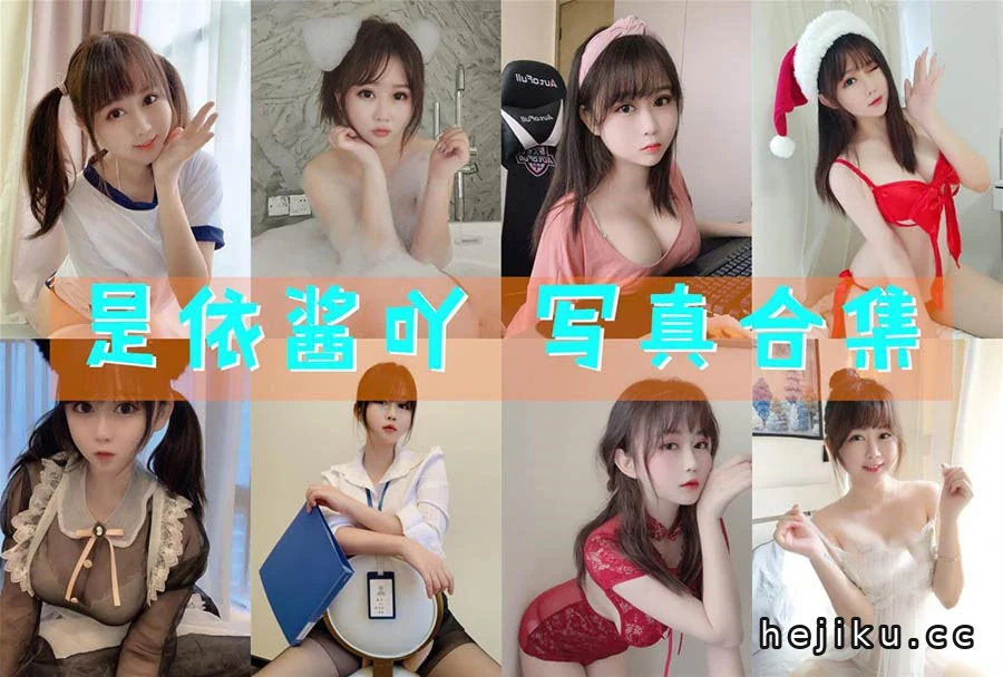是依酱呀cos作品分享：幼态长相配上御姐身材，还原度真的很高